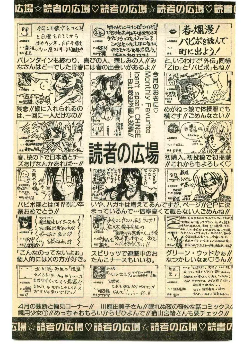 COMIC パピポ外伝 1995年5月号 Page.228