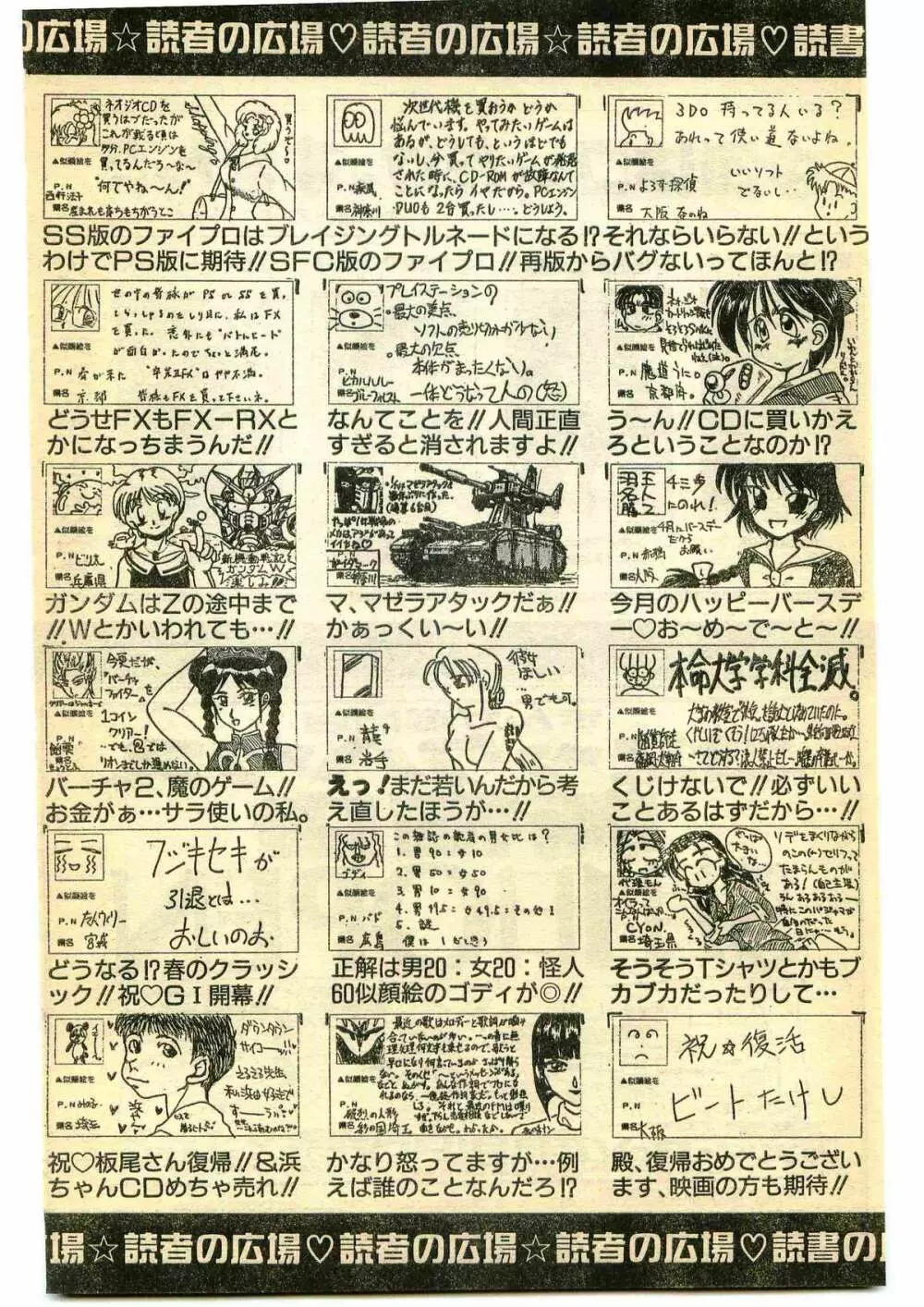 COMIC パピポ外伝 1995年5月号 Page.229