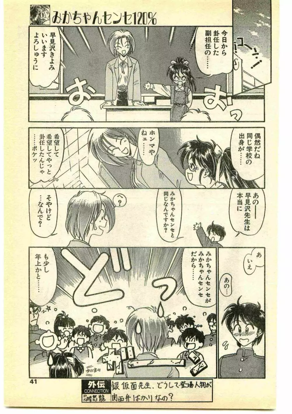 COMIC パピポ外伝 1995年5月号 Page.41