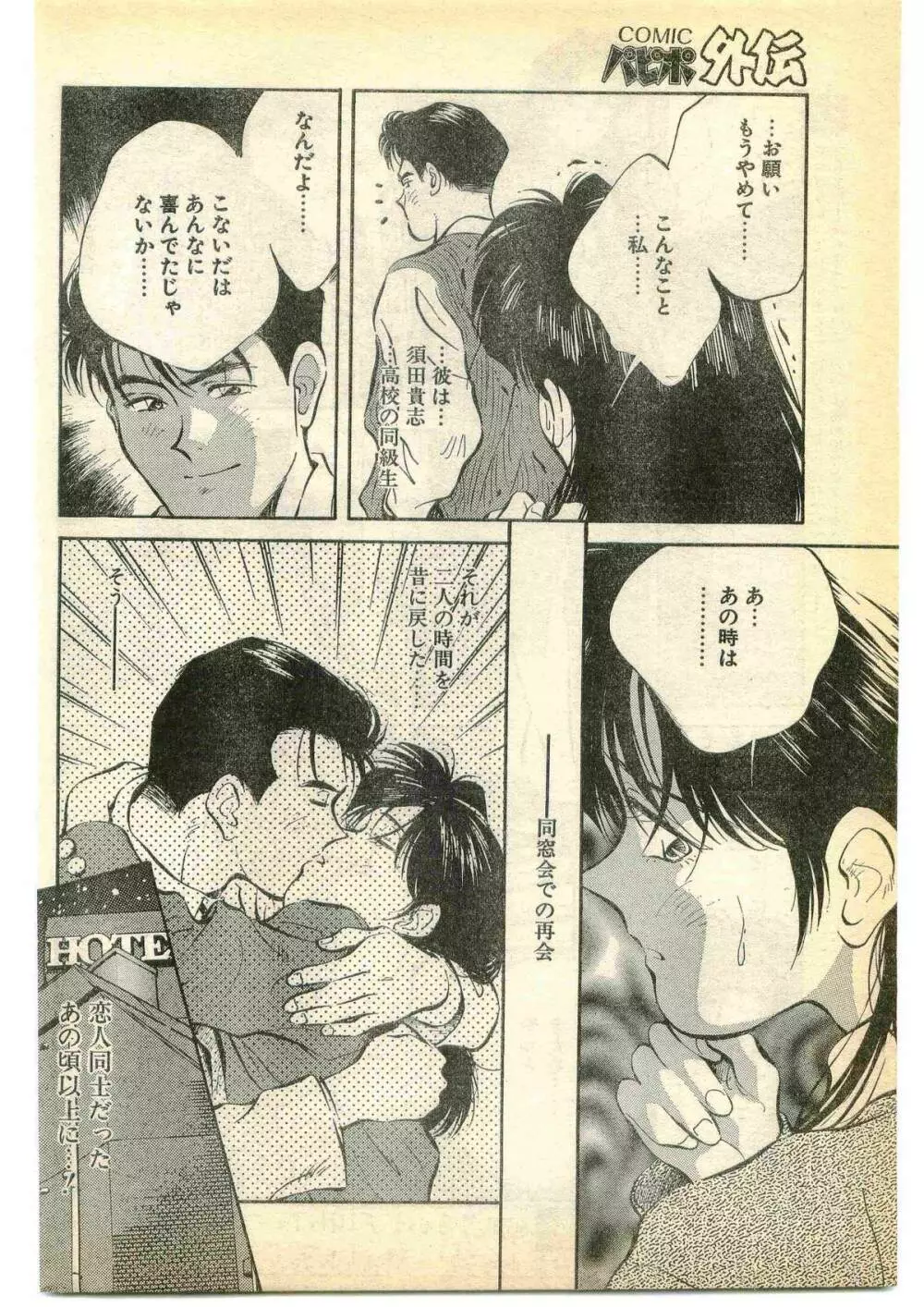 COMIC パピポ外伝 1995年5月号 Page.58