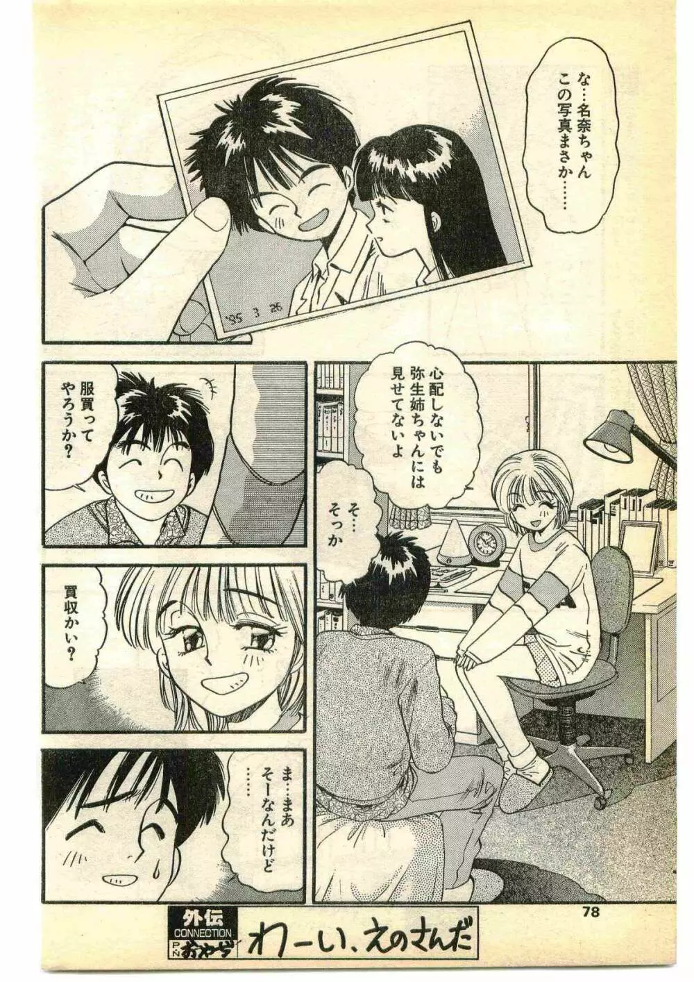 COMIC パピポ外伝 1995年5月号 Page.78