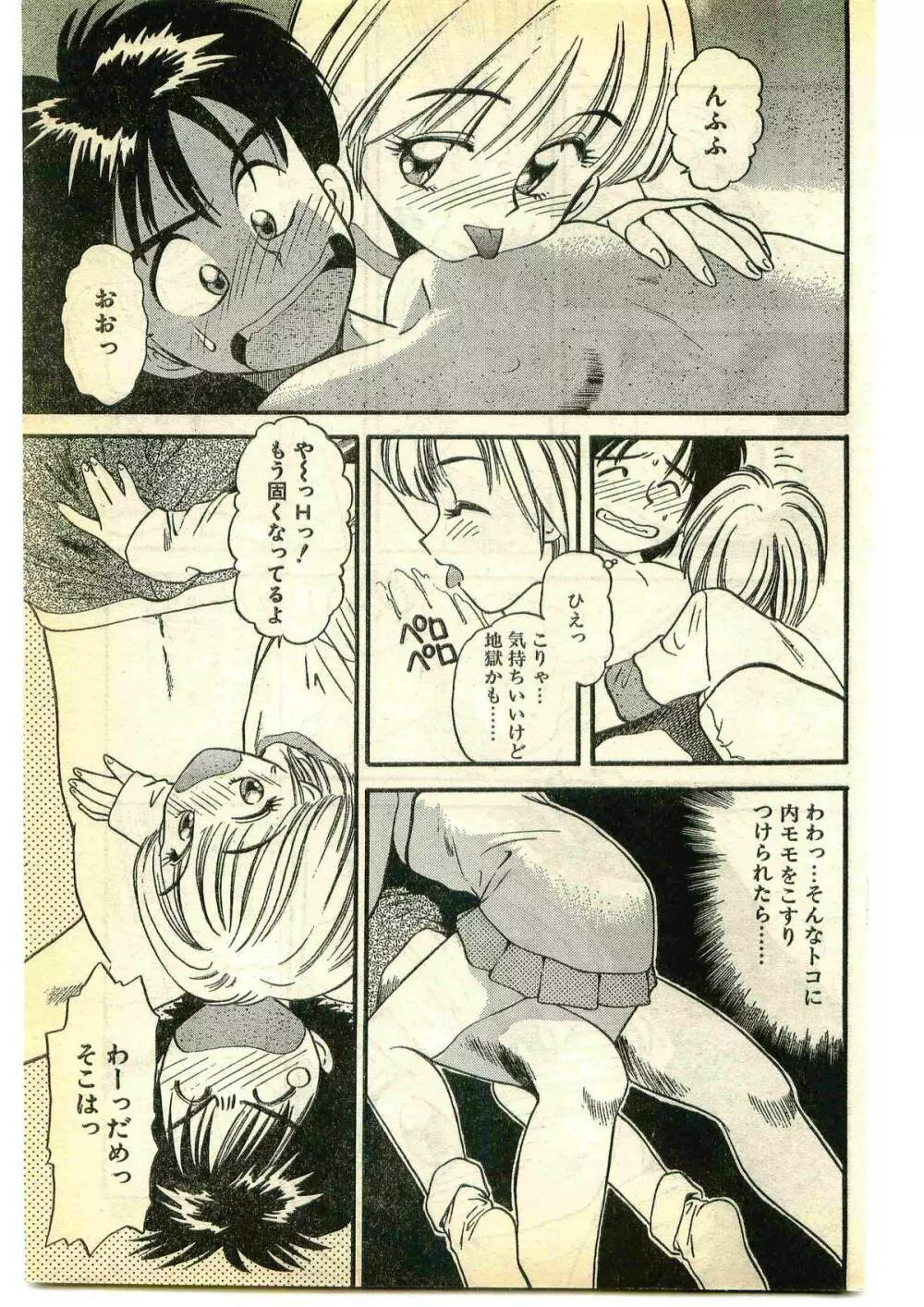 COMIC パピポ外伝 1995年5月号 Page.81