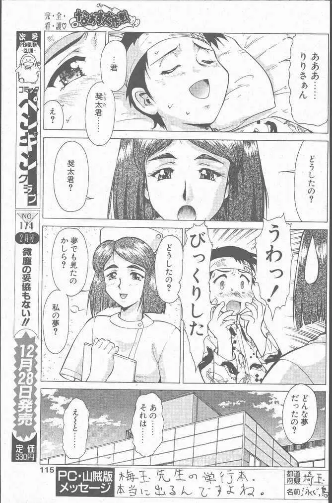 COMIC ペンギンクラブ山賊版 2001年1月号 Page.115