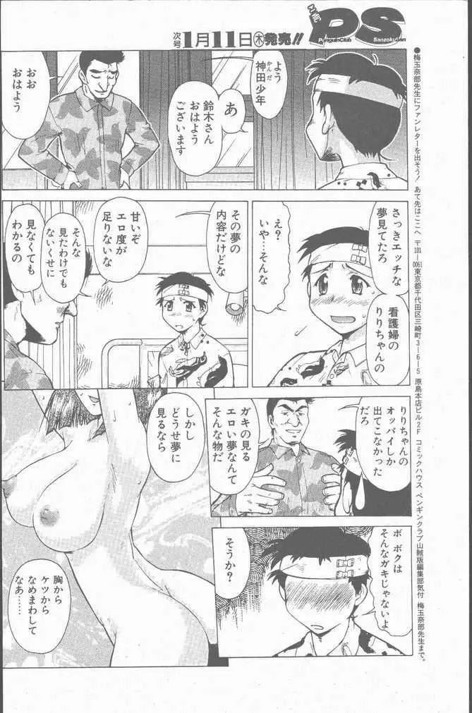 COMIC ペンギンクラブ山賊版 2001年1月号 Page.116