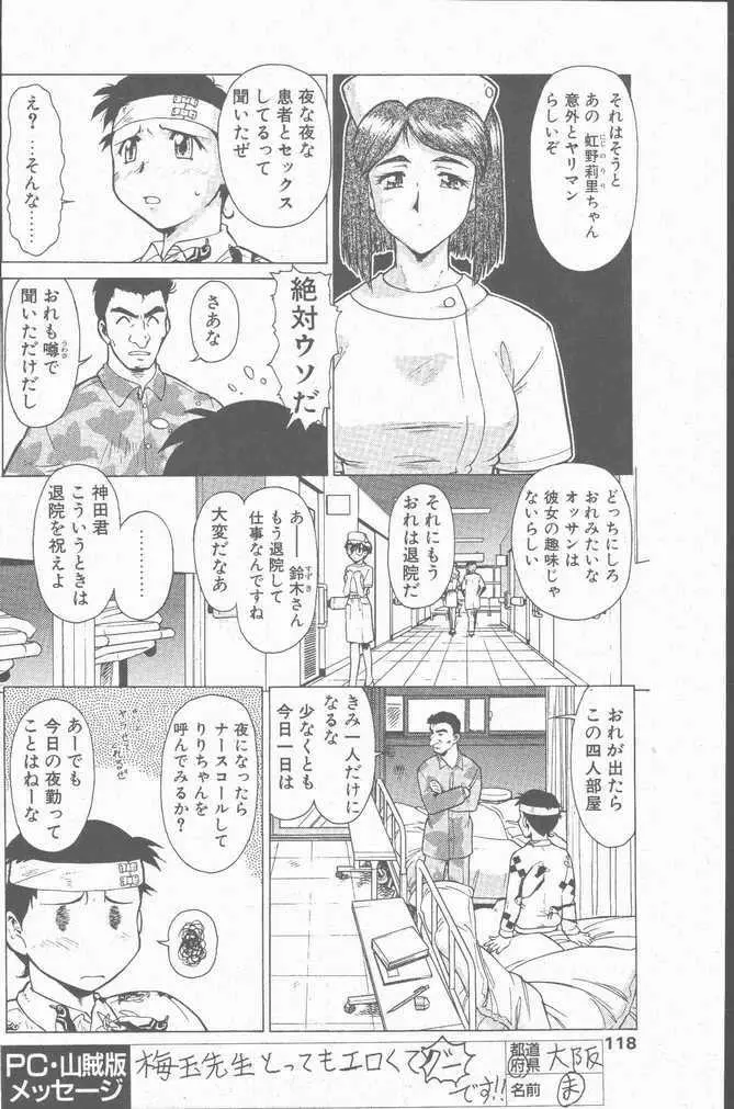 COMIC ペンギンクラブ山賊版 2001年1月号 Page.118