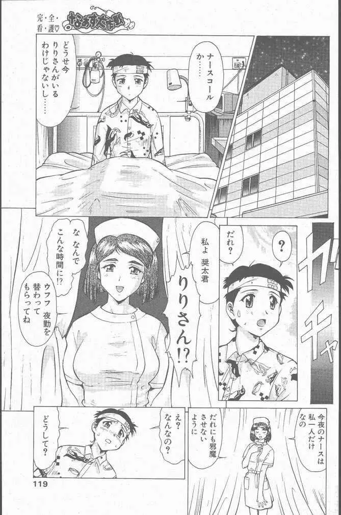 COMIC ペンギンクラブ山賊版 2001年1月号 Page.119