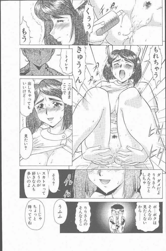 COMIC ペンギンクラブ山賊版 2001年1月号 Page.125