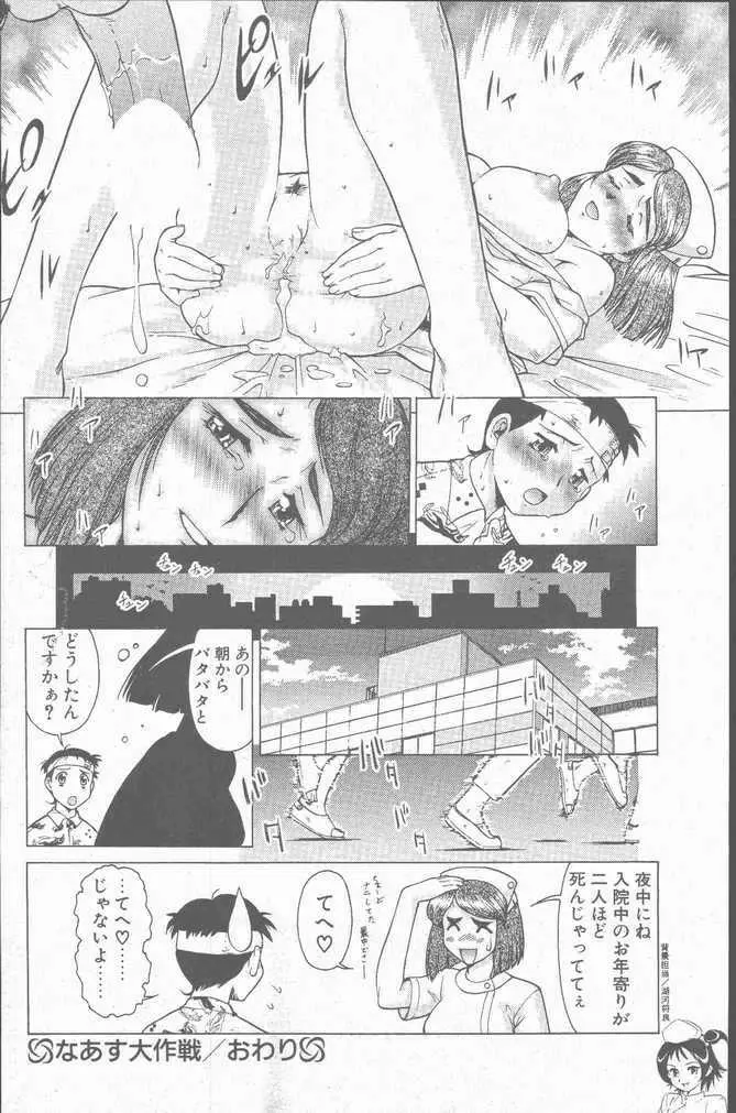 COMIC ペンギンクラブ山賊版 2001年1月号 Page.130