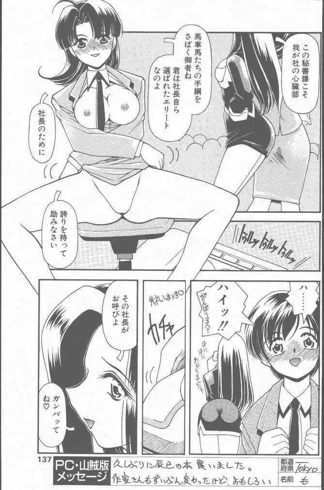 COMIC ペンギンクラブ山賊版 2001年1月号 Page.137