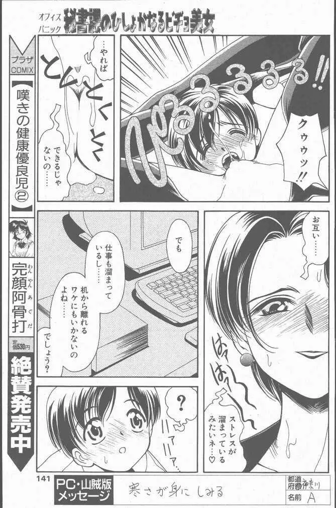 COMIC ペンギンクラブ山賊版 2001年1月号 Page.141