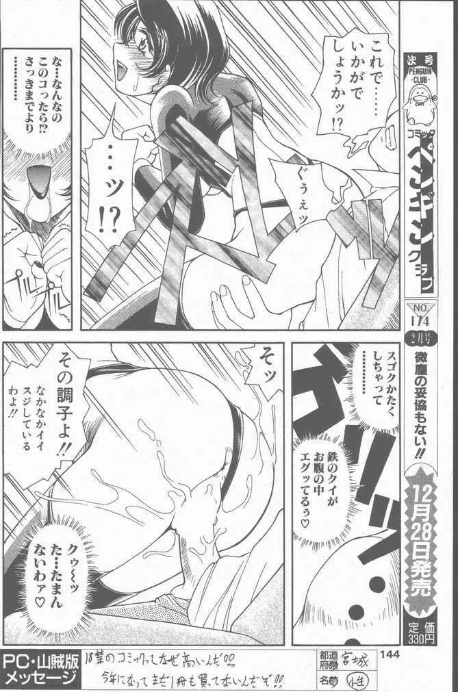 COMIC ペンギンクラブ山賊版 2001年1月号 Page.144