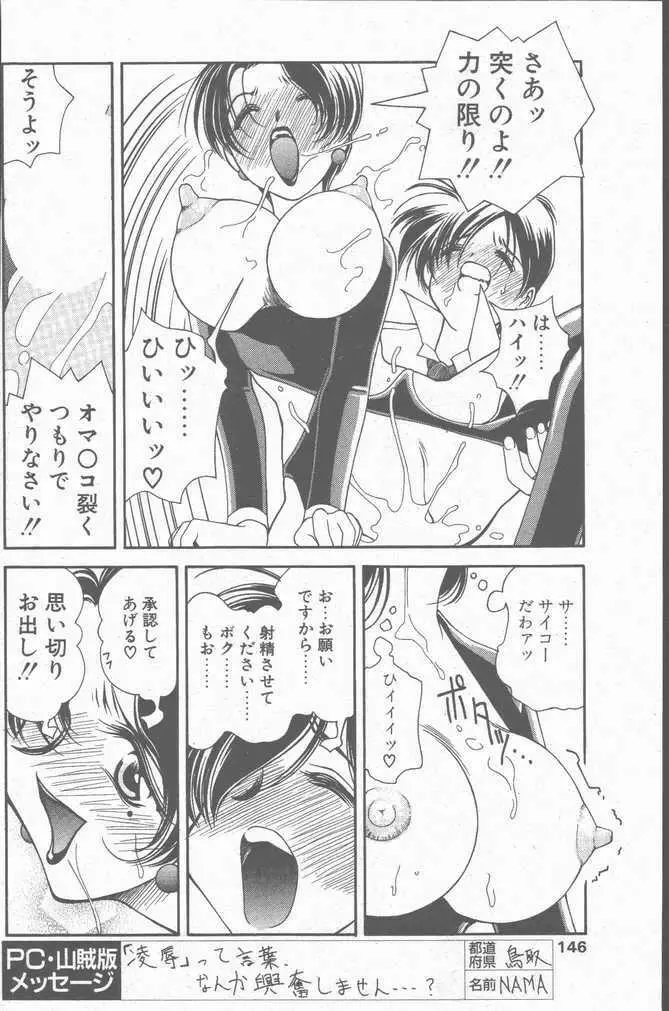 COMIC ペンギンクラブ山賊版 2001年1月号 Page.146