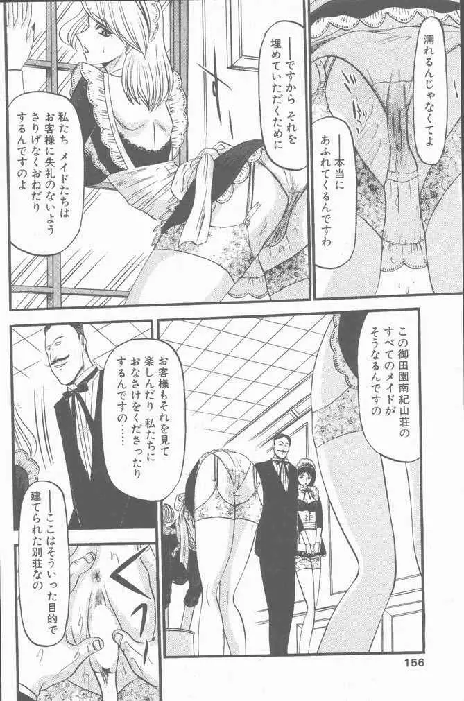 COMIC ペンギンクラブ山賊版 2001年1月号 Page.156