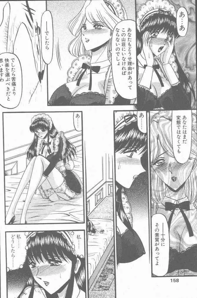 COMIC ペンギンクラブ山賊版 2001年1月号 Page.158