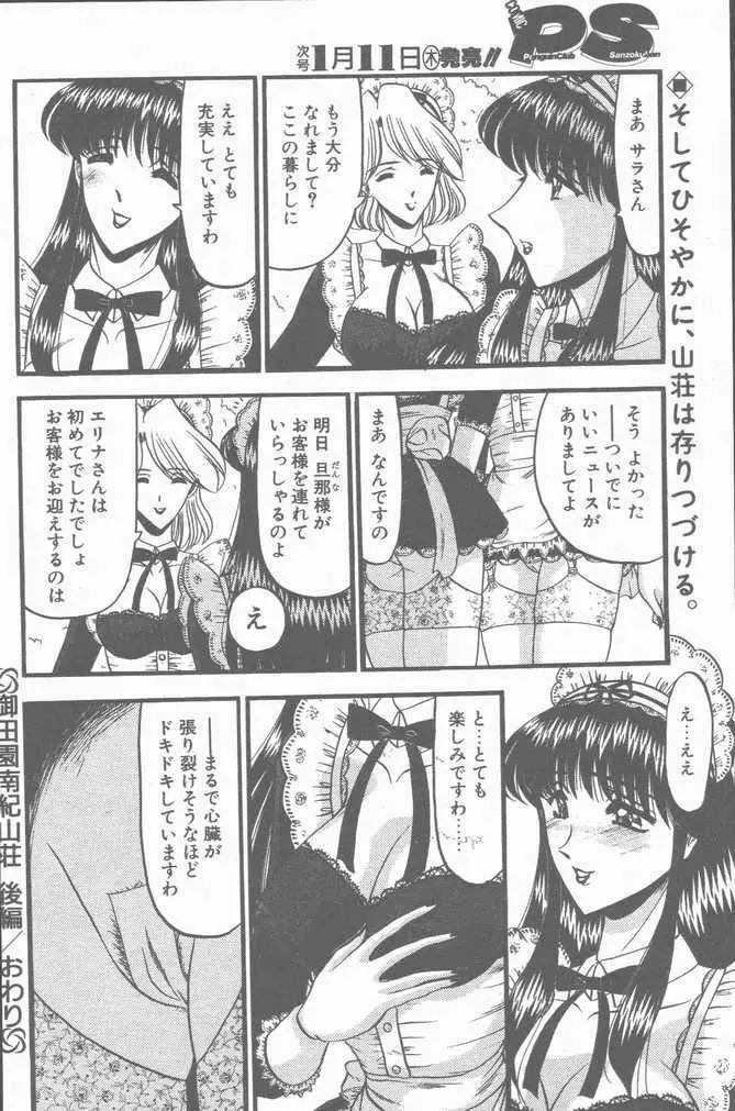 COMIC ペンギンクラブ山賊版 2001年1月号 Page.166