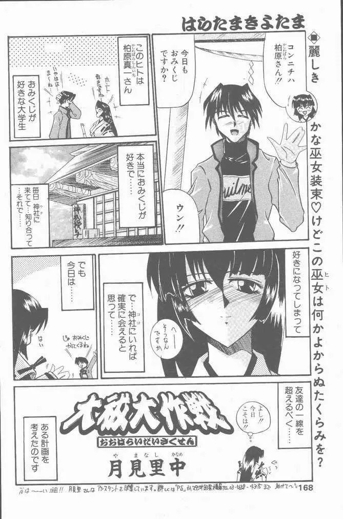 COMIC ペンギンクラブ山賊版 2001年1月号 Page.168