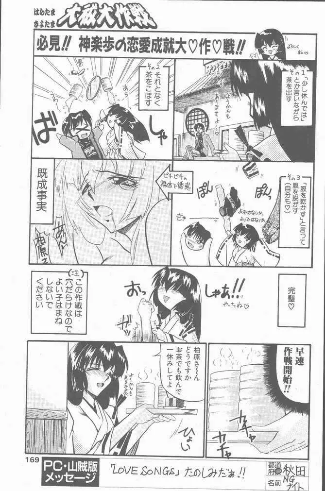 COMIC ペンギンクラブ山賊版 2001年1月号 Page.169