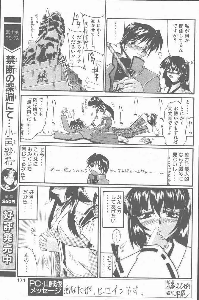 COMIC ペンギンクラブ山賊版 2001年1月号 Page.171