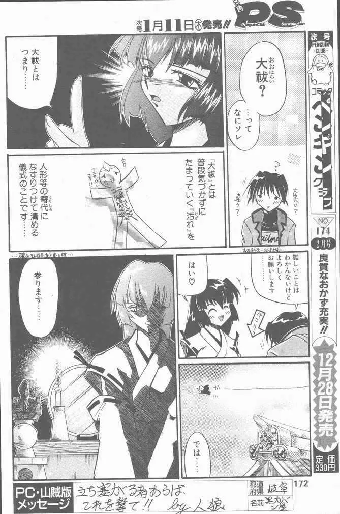 COMIC ペンギンクラブ山賊版 2001年1月号 Page.172