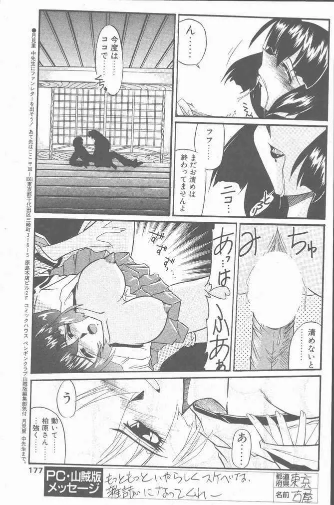 COMIC ペンギンクラブ山賊版 2001年1月号 Page.177