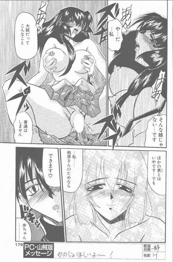 COMIC ペンギンクラブ山賊版 2001年1月号 Page.179