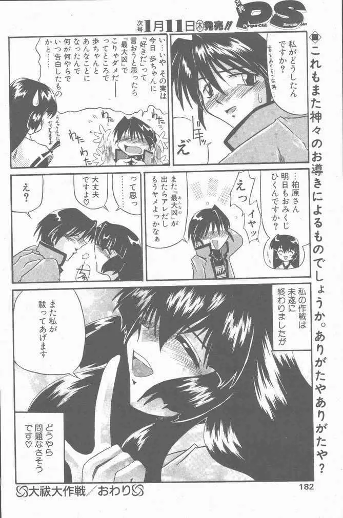 COMIC ペンギンクラブ山賊版 2001年1月号 Page.182