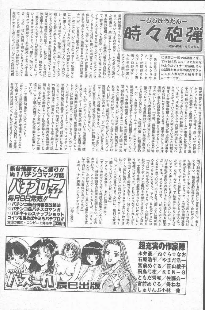 COMIC ペンギンクラブ山賊版 2001年1月号 Page.191