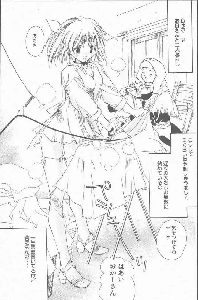 COMIC ペンギンクラブ山賊版 2001年1月号 Page.23