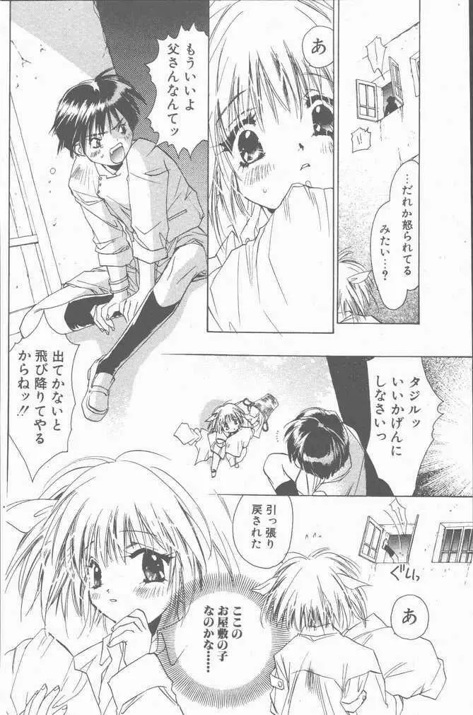 COMIC ペンギンクラブ山賊版 2001年1月号 Page.26