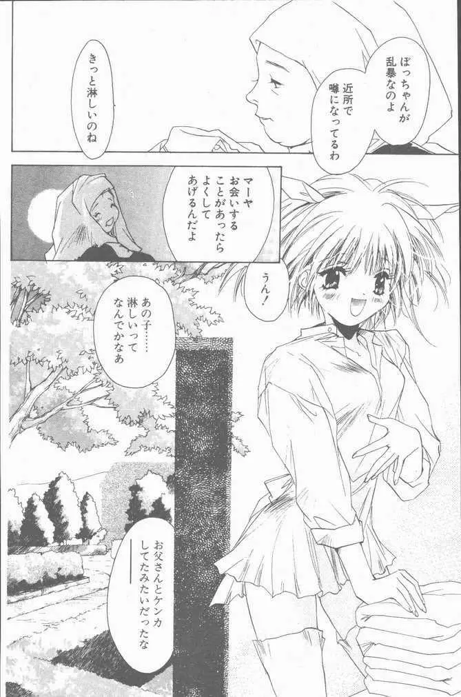 COMIC ペンギンクラブ山賊版 2001年1月号 Page.28