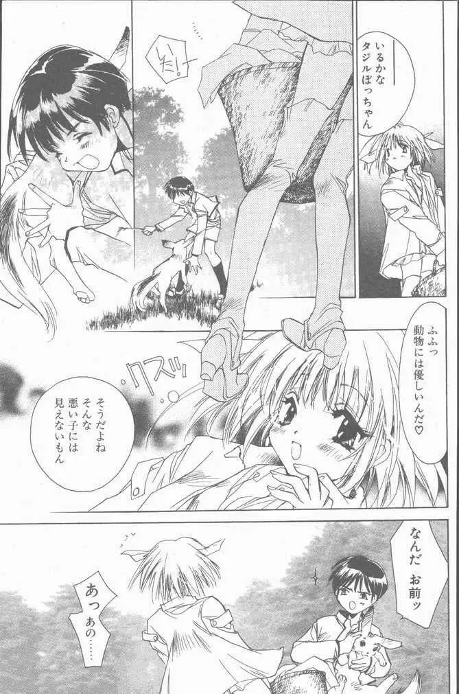 COMIC ペンギンクラブ山賊版 2001年1月号 Page.29