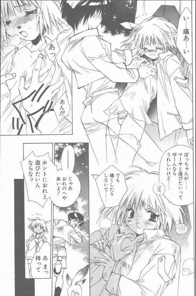 COMIC ペンギンクラブ山賊版 2001年1月号 Page.31