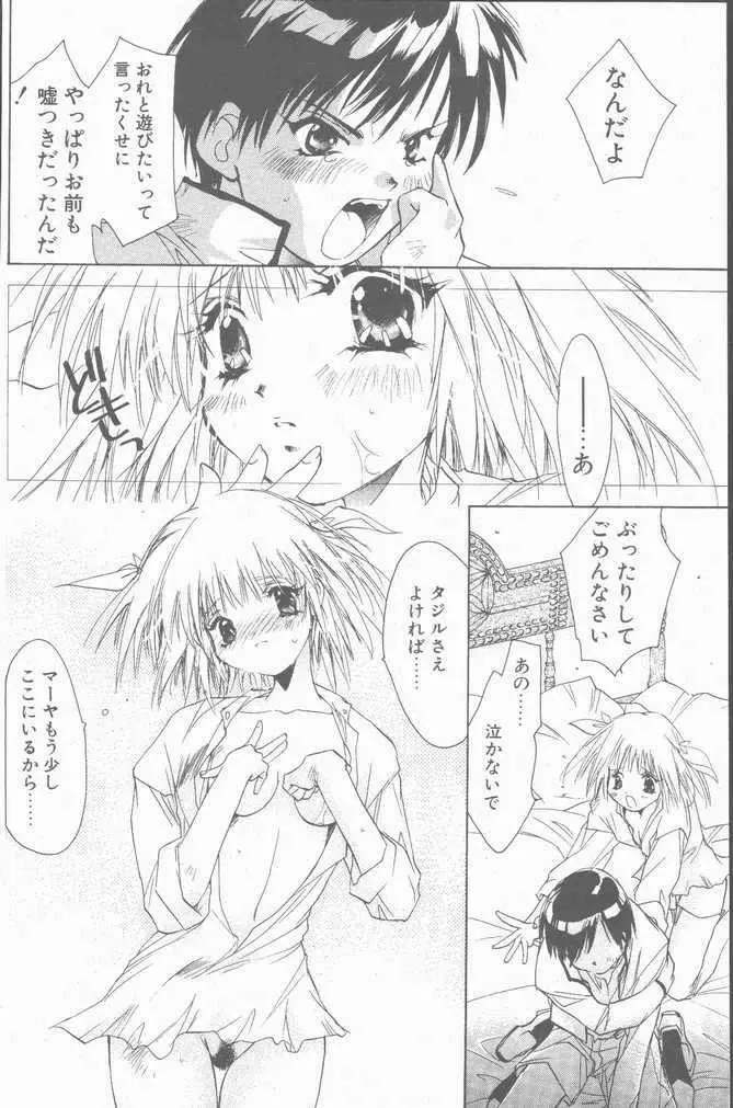 COMIC ペンギンクラブ山賊版 2001年1月号 Page.34