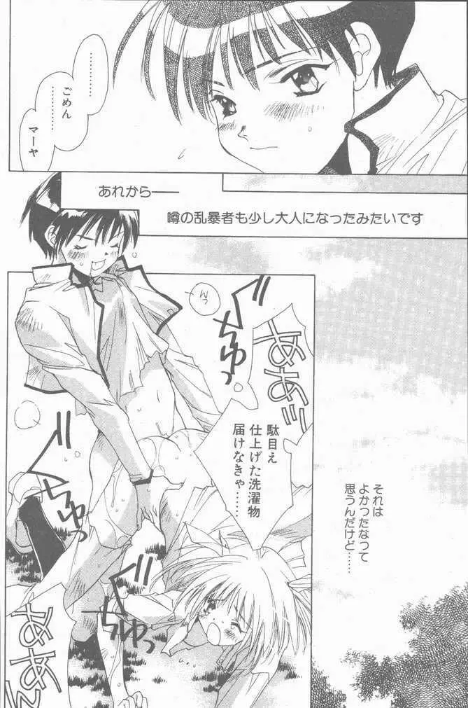 COMIC ペンギンクラブ山賊版 2001年1月号 Page.40