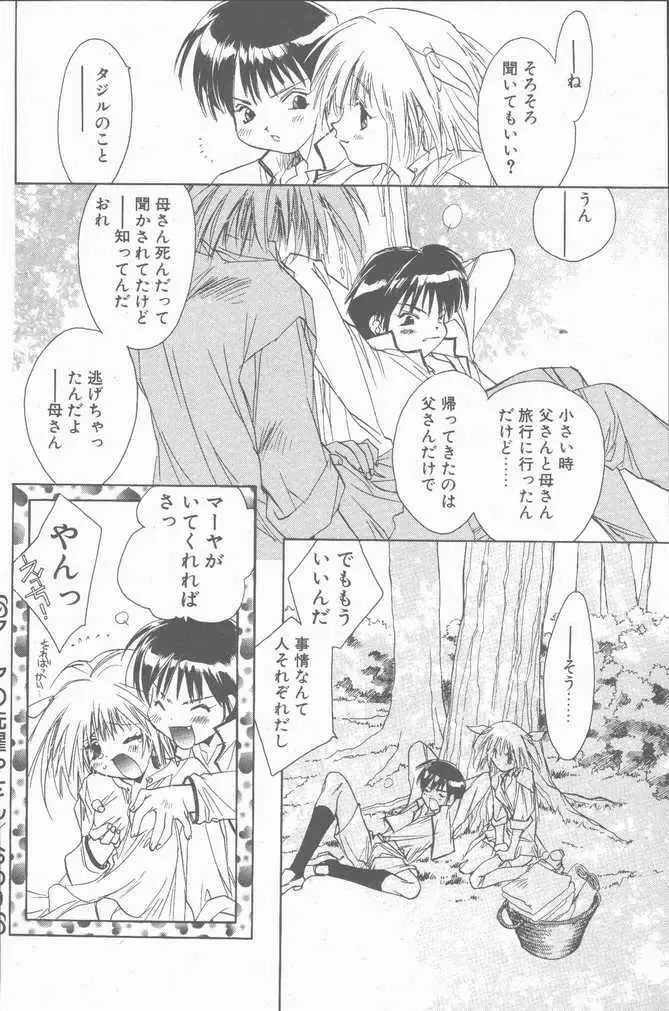 COMIC ペンギンクラブ山賊版 2001年1月号 Page.42