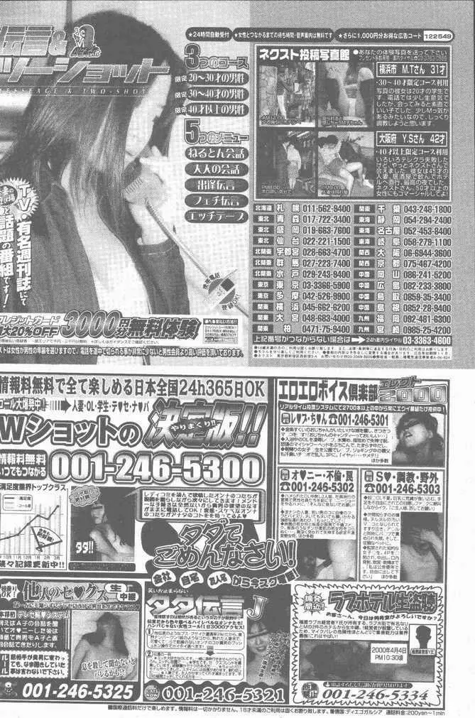 COMIC ペンギンクラブ山賊版 2001年1月号 Page.46