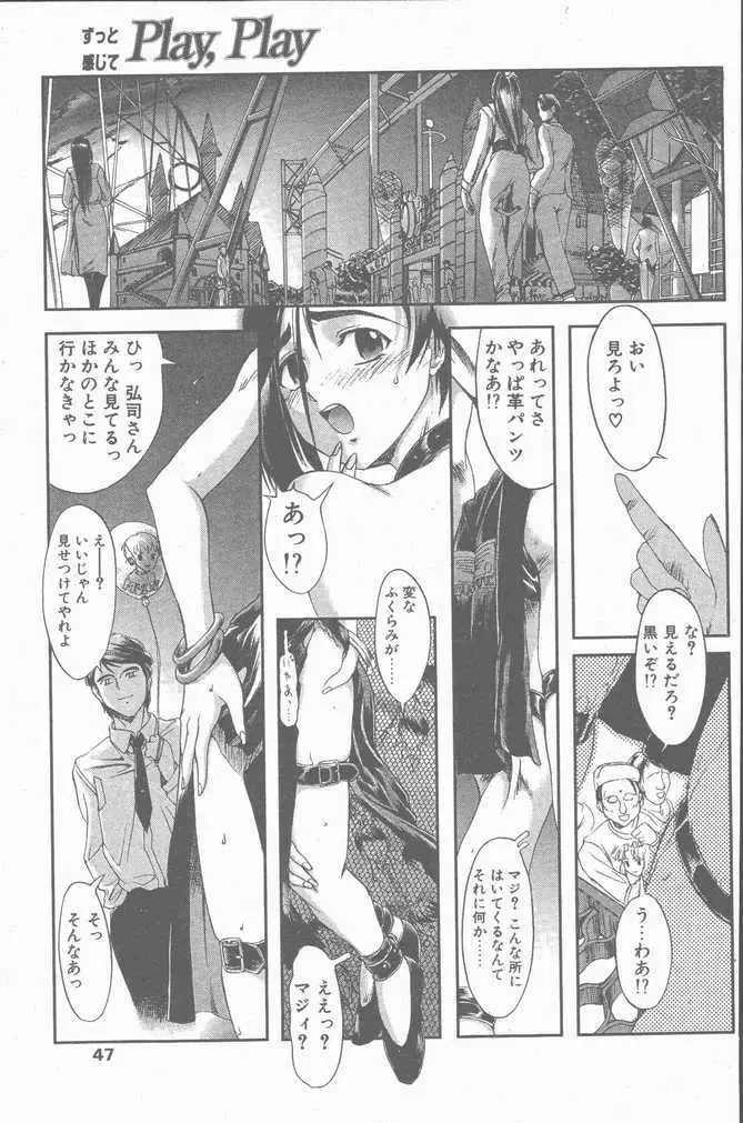 COMIC ペンギンクラブ山賊版 2001年1月号 Page.47