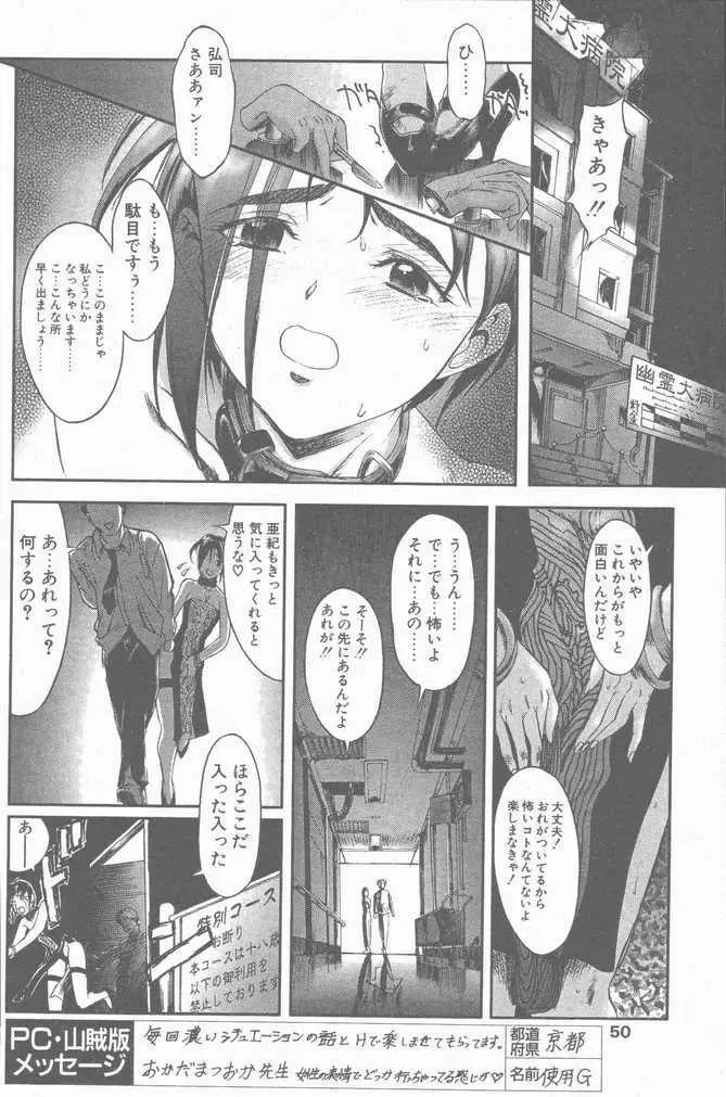 COMIC ペンギンクラブ山賊版 2001年1月号 Page.50