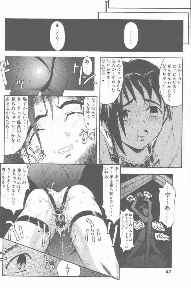 COMIC ペンギンクラブ山賊版 2001年1月号 Page.52