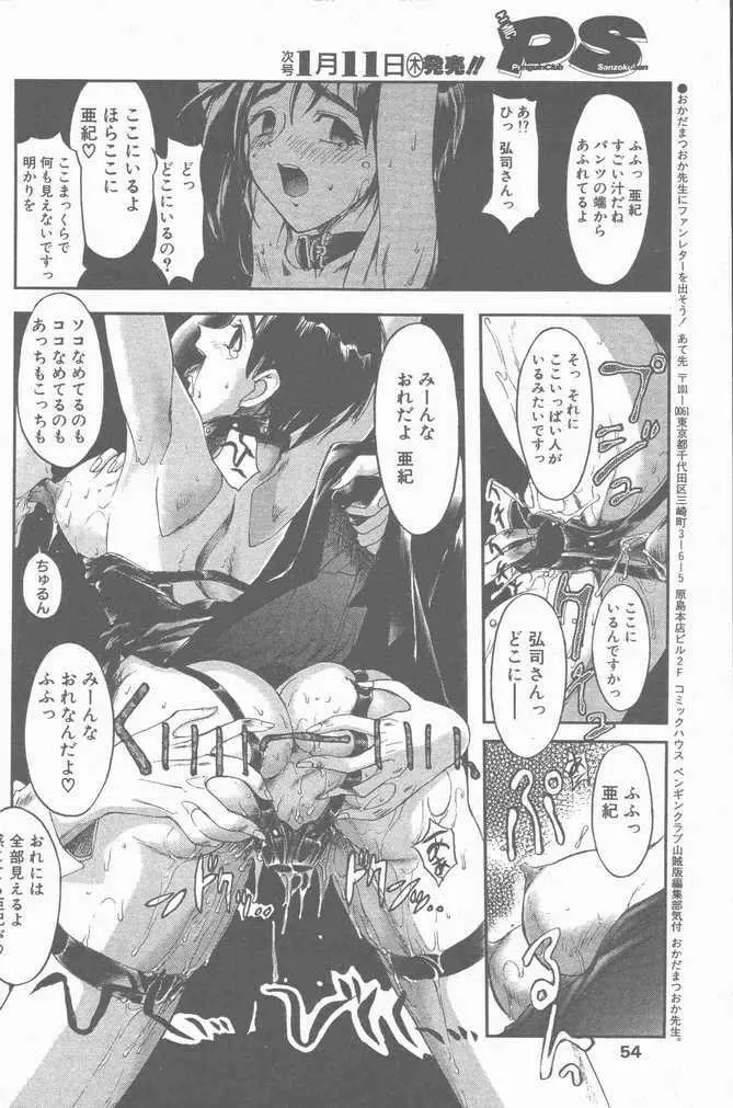 COMIC ペンギンクラブ山賊版 2001年1月号 Page.54