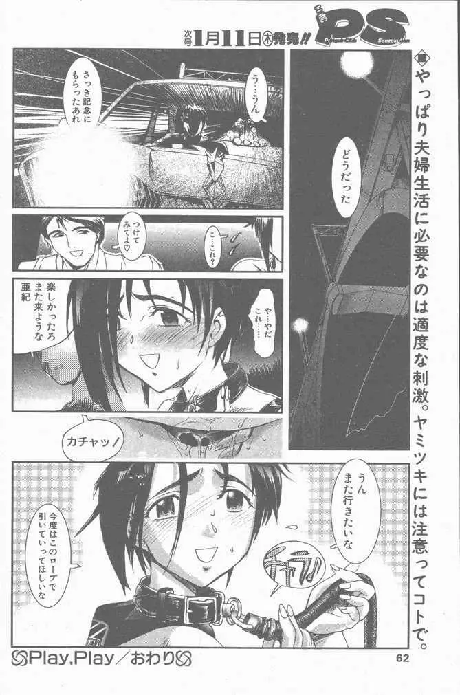 COMIC ペンギンクラブ山賊版 2001年1月号 Page.62