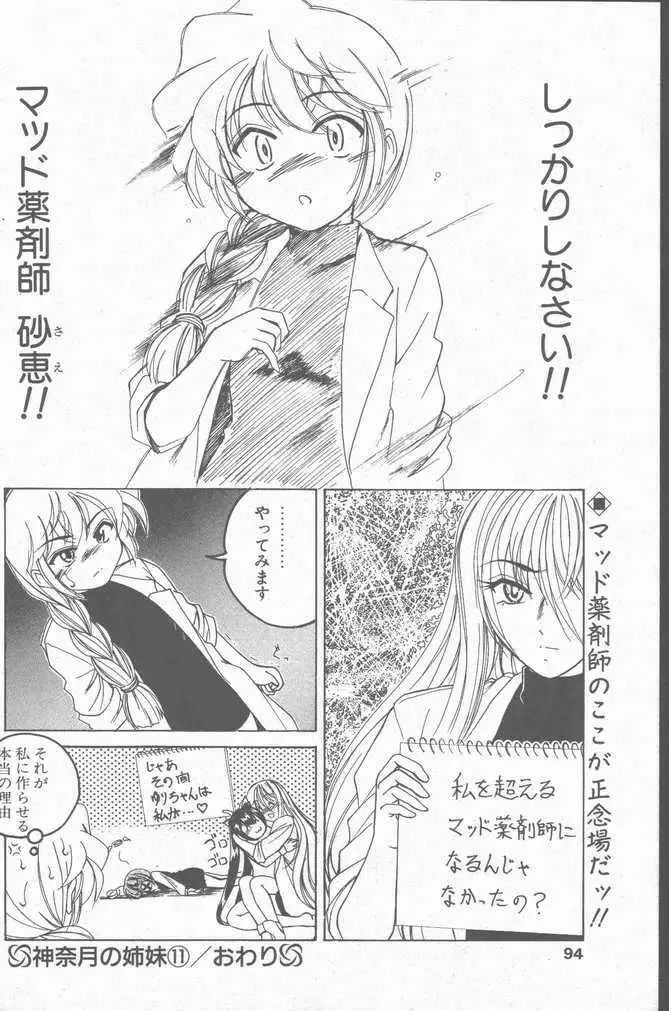 COMIC ペンギンクラブ山賊版 2001年1月号 Page.94