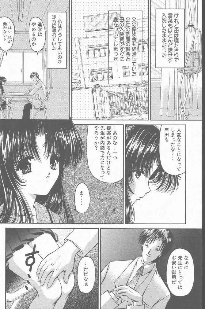 COMIC ペンギンクラブ山賊版 2001年1月号 Page.98