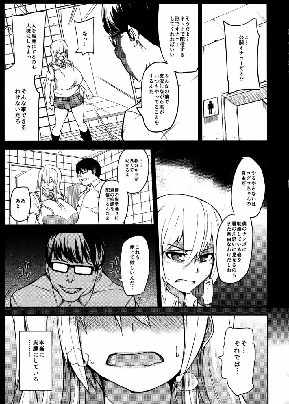 TS娘コダマちゃんとあそぼうその 2 Page.13