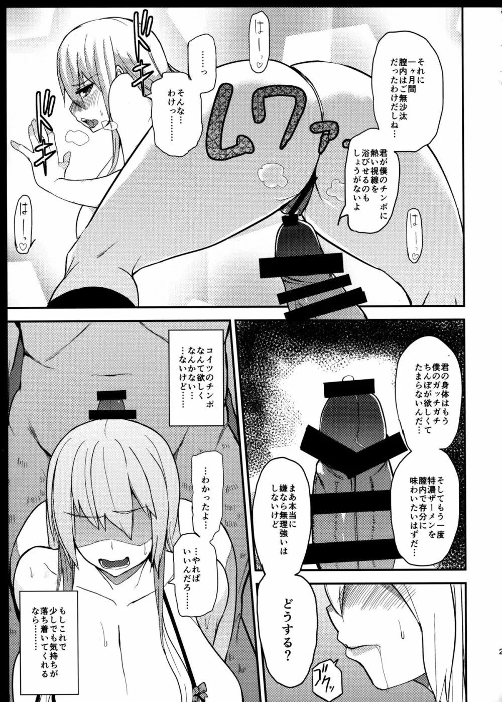 TS娘コダマちゃんとあそぼうその 2 Page.21