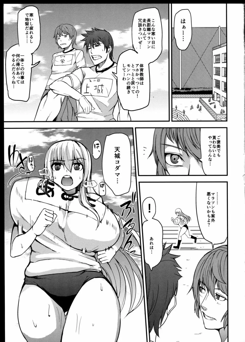 TS娘コダマちゃんとあそぼうその 2 Page.3