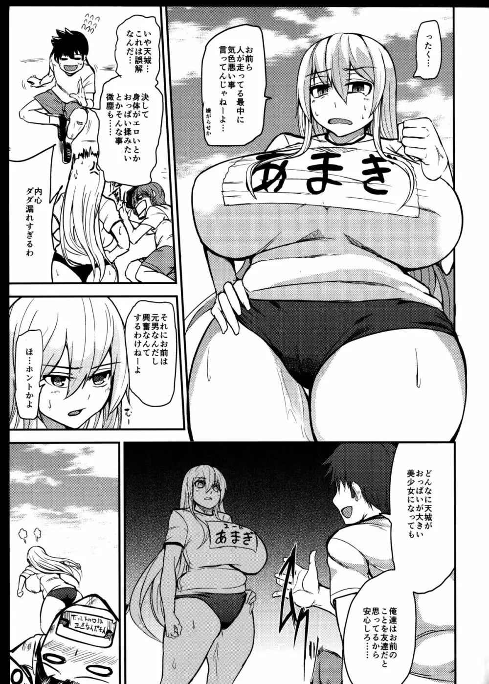 TS娘コダマちゃんとあそぼうその 2 Page.5