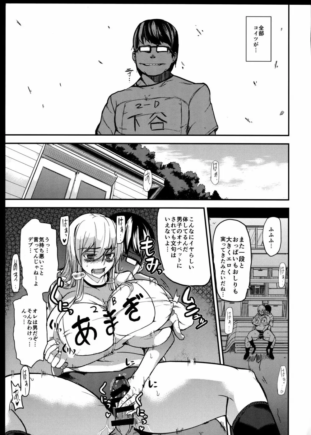 TS娘コダマちゃんとあそぼうその 2 Page.7