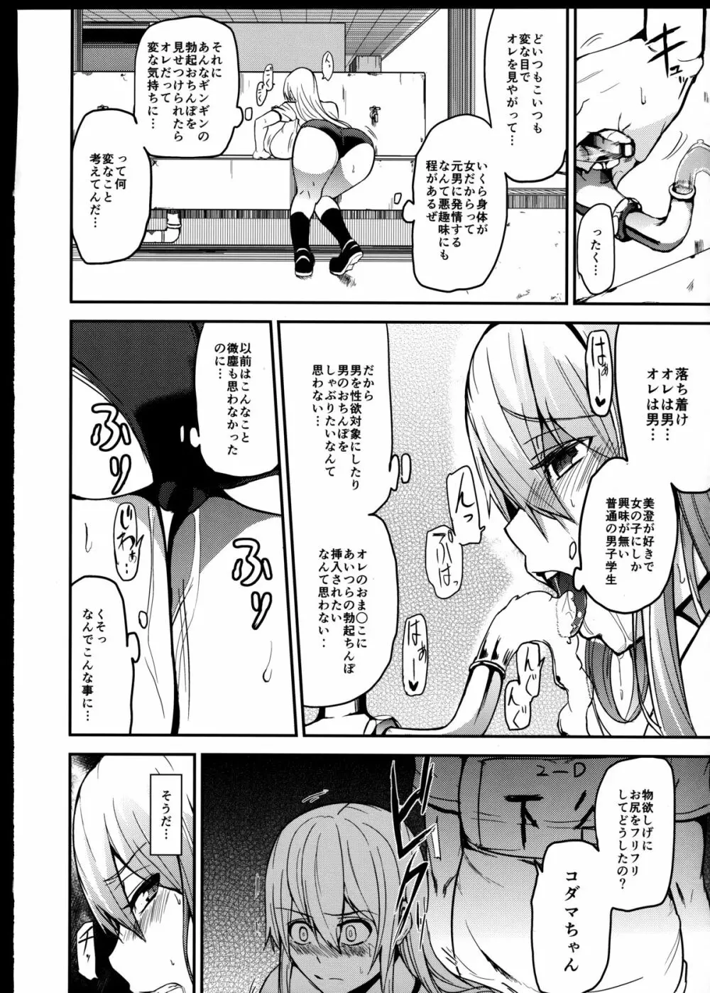 TS娘コダマちゃんとあそぼうその 2 Page.5