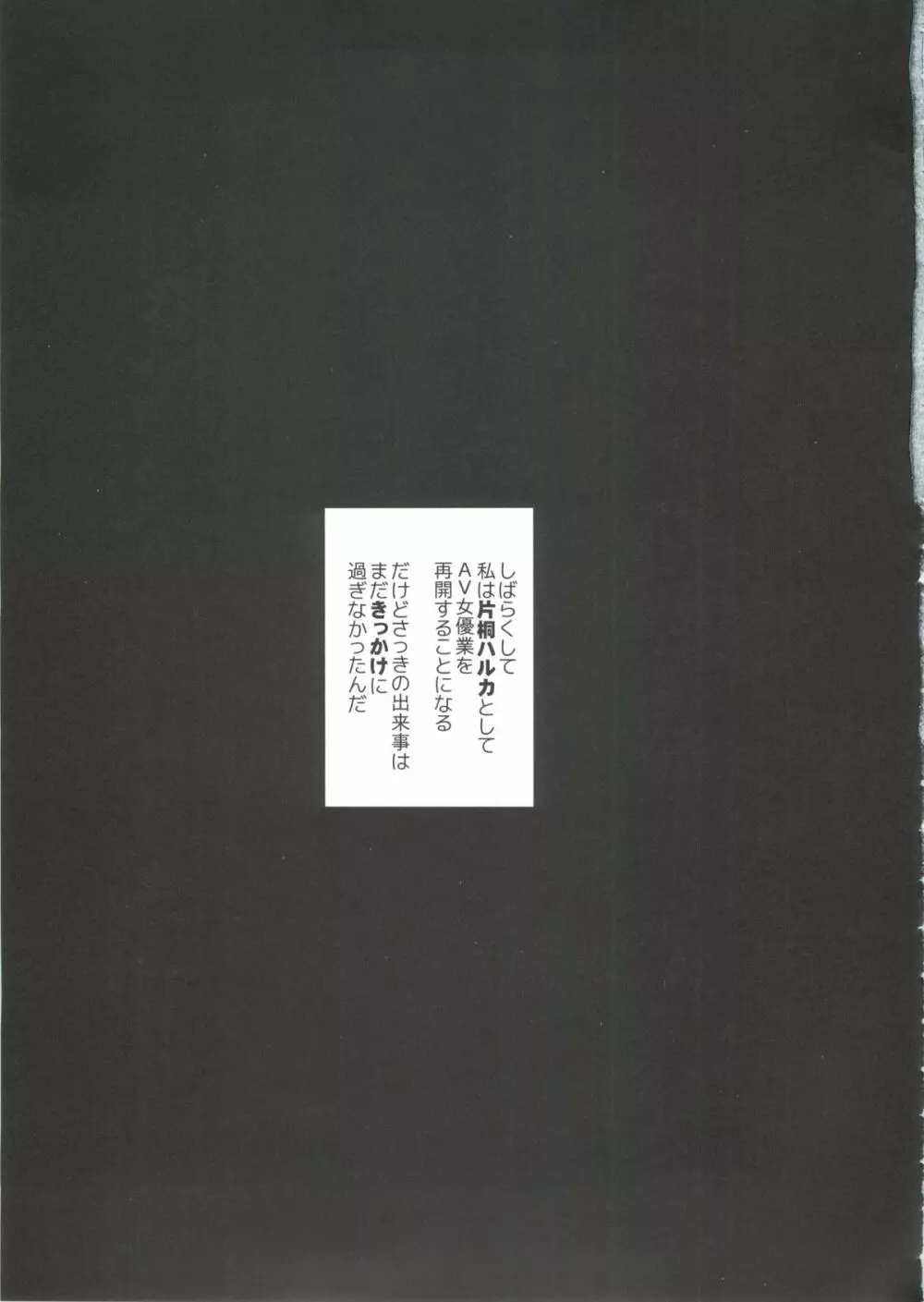 彼女は超有名芸能人・・・そして僕にナイショでAV女優 サトミ・サトナ後日談2 Page.31